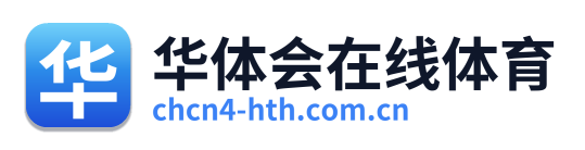 华体会在线体育